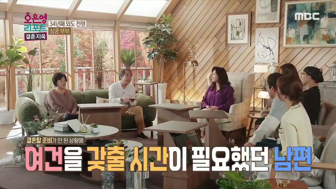 34년째 외도 전쟁 심쿵 부부_결혼할 준비가 안 된 상황에 여건을 갖출 시간이 필요했던 남편