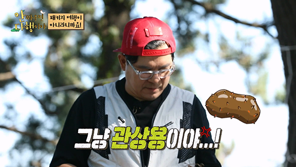 [선공개] 자신있게 뿌리를 들고 온 김용만! 그에게 한마디 하는 안정환 "그냥 관상용이야...!" 😝 클립