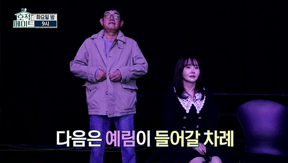 [선공개] 일일 매니저 이경규, 예림 심야괴담회 녹화에 덩달아 긴장 클립