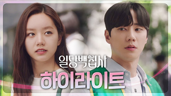 [하이라이트] 이혜리X이준영, 10월 19일 9:50 첫방송! 클립