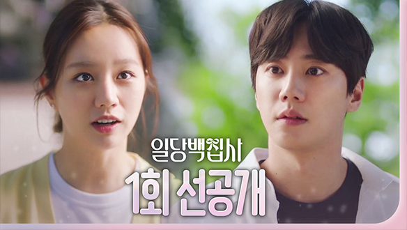 [1회 선공개] 오늘밤 첫방송! 이혜리에게 이별 통보하는 이준영?? 클립