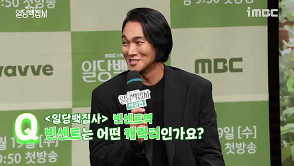 [제작발표회] 빈센트는 어떤 캐릭터인가요? 클립