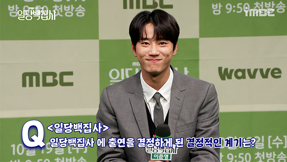 [제작발표회] 일당백집사에 출연을 결정하게 된 결정적인 계기는? 클립