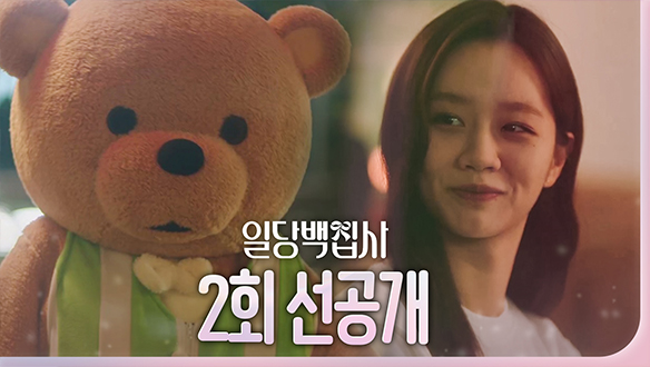 [2회 선공개] 혜리 앞에 곰돌이 B-Boy는 누구?!? 클립