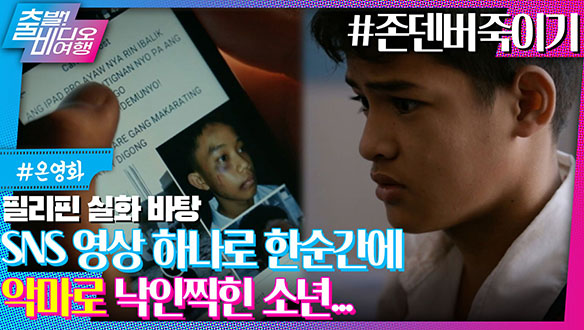 공유와 좋아요로 사람을 죽인다고? SNS 마녀사냥 l 존 덴버 죽이기, MBC 221113 방송 클립