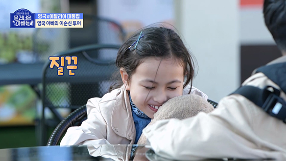 [선공개] 영국X이탈리아 대통합🎉 영국 아빠 피터의 이순신 투어! (feat. 부끄럼쟁이 엘리x레오🤭) 클립