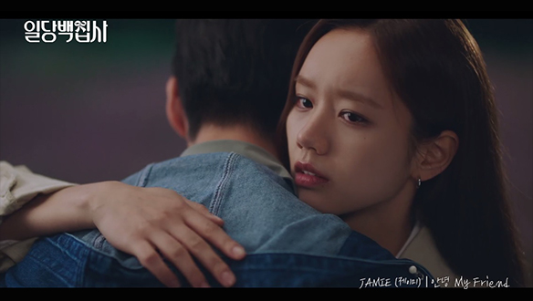 [일당백집사] OST Part 4, JAMIE(제이미) '안녕 MY Friend' 클립