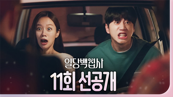 [11회 선공개] 이혜리X이준영, 뭘 봤길래 깜놀?? 클립