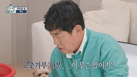 [선공개] 김치소 만드는 순서부터 재료 양까지 적당히~! 이경규&이예림 부녀의 첫 김장 도전기! 클립