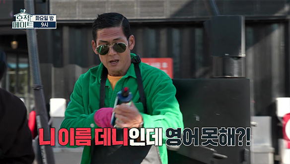 [선공개] "영어 못해?" 박준형, 샴푸를 왁스로 착각한 데니안에 울화통🤬 클립