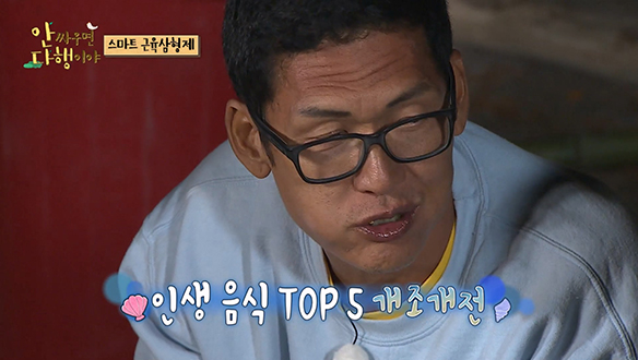 [선공개] 박준형의 인생 음식 TOP 5에 등극한 개조개전 먹방🤤 "프라이드치킨 같아💕" 클립