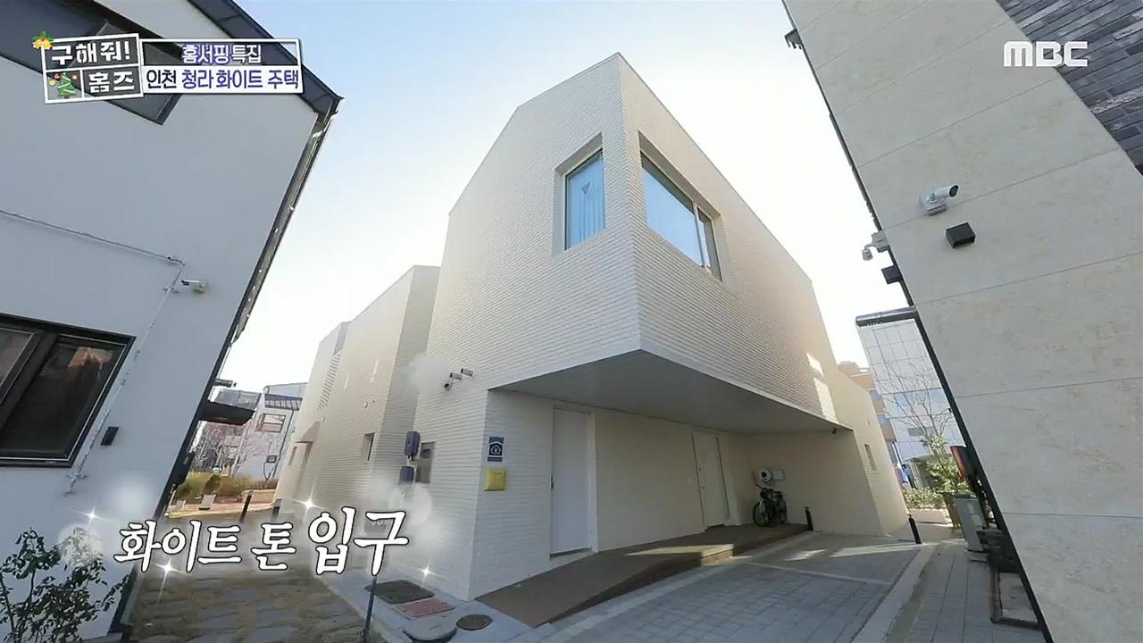 183회 | <메리 집콕 크리스마스 홈서핑 특집!> | 다시보기 | 구해줘! 홈즈 ; | 만나면 좋은 친구 MBC