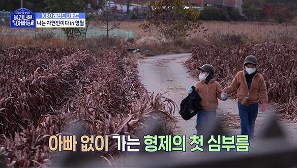 [선공개] 아빠 없이 가는 라온X라찬 형제의 첫 심부름! 과연 형제의 장바구니 속에 담긴 것은?! 클립