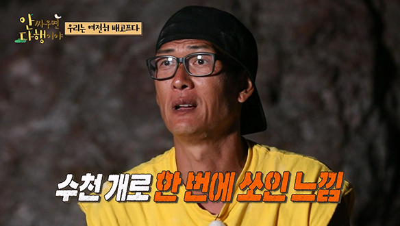 [선공개] "나 이거 얼굴이 따가운데" 갑자기 고통을 호소하는 박준형X성훈?! 물속에 뭐가 있다?! 😲 클립