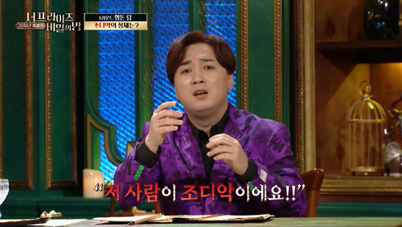 [선공개] 경찰을 조롱한 대범한 킬러 조디악! 과연 그의 정체는...?  클립