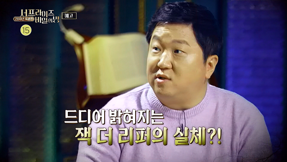 서프라이즈 : 비밀의 방 5회 예고