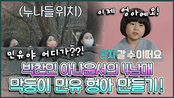 [기획영상] 😚귀여운 막둥이 민유의 인생 첫 심부름!👨 🦲 "저도 이제 형아에요!"  클립