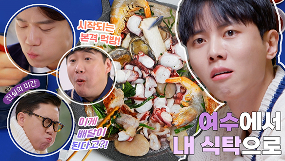 [선공개] 진실의 미간이 자동으로 생기는 로컬식 해물삼합!🐙 클립