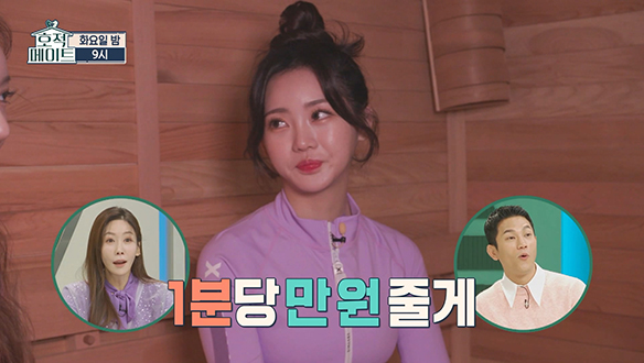 [선공개] 동생과 함께하기 위한 언니의 비책! "1분당 만 원 줄게~" 클립