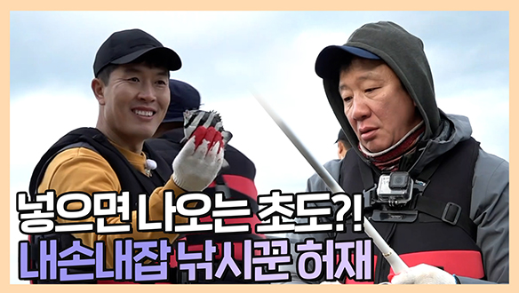 [기획영상] 넣으면 나오는 초도?! 💖밑밥 천사💖 내손내잡 낚시꾼 허재 클립