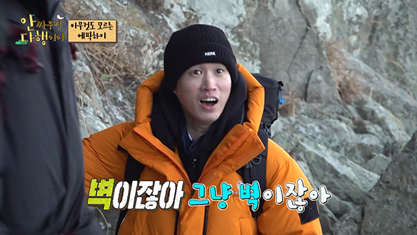 [선공개] 집 가는 길이 블록버스터급! 우여곡절 끝 에픽하이가 본 광경은?! 클립