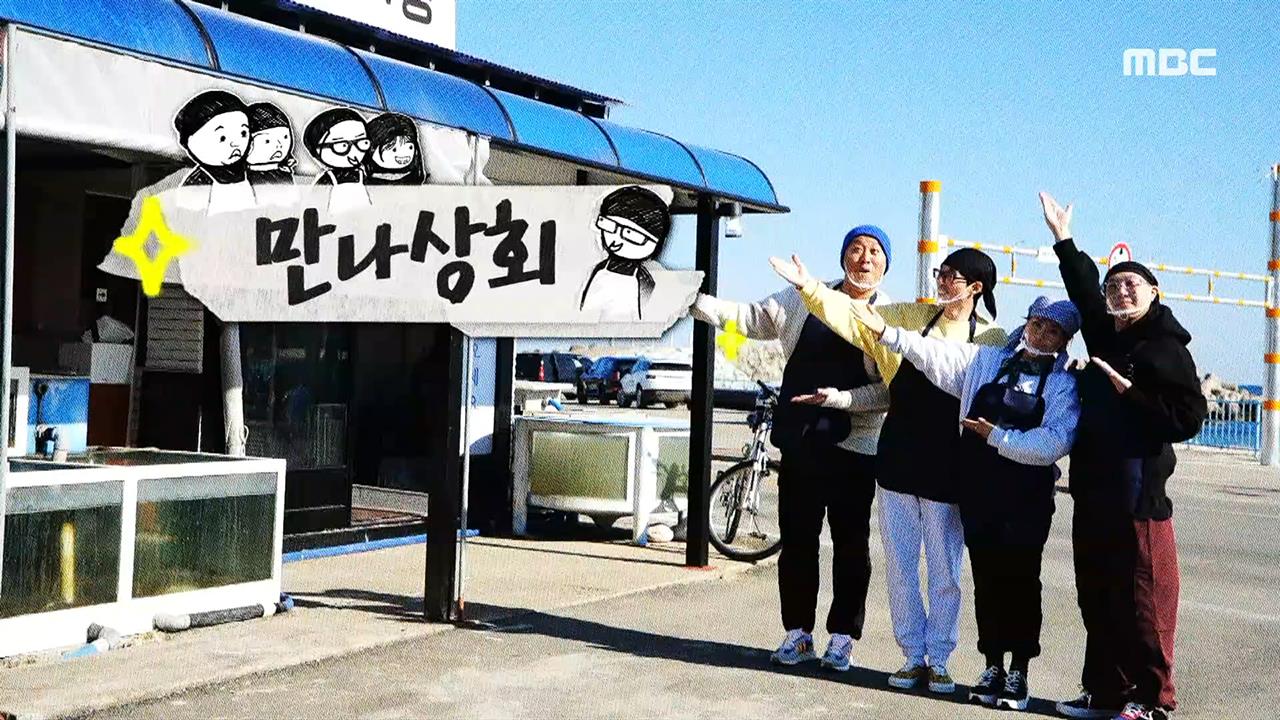 127회 | 만나상회 | 다시보기 | 놀면 뭐하니? ; | 만나면 좋은 친구 MBC 127회 | 만나상회 | 다시보기 | 놀면 뭐하니?  | 만나면 좋은 친구 MBC