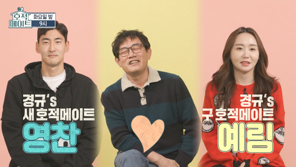 [선공개] 특별 편성 2022 이경규가 간다!💗 최초 공개하는 예림의 신혼집 클립