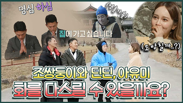 [기획영상] 조쌍둥이의 화🔥 다스리기... 😡"오히려 화가 더 나는데요?"🤬 클립