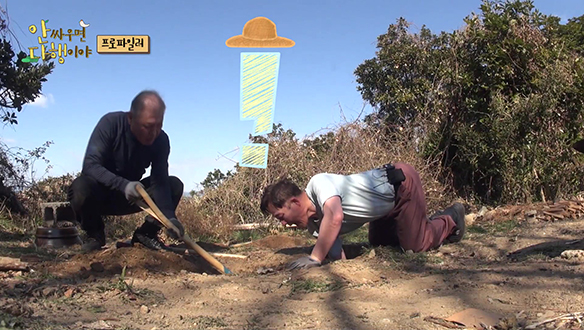 [선공개] 완벽 코어 창원과 프로 땅굴러 일용의 땅굴파기! "땅굴... 뚫고 말겠어" 클립