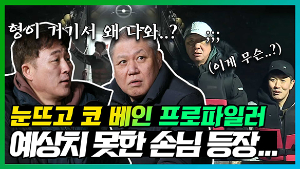 [기획영상] 😳너네가 거기서 왜 나와..?😲 눈뜨고 코 베인 프로파일러들 클립