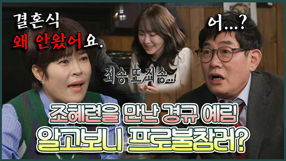 [기획영상] 😲알고보니 프로불참러?! 아버지를 대신해서 사과하는 이예림🙏 클립