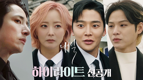 [하이라이트 선공개] "당신의 내일을 우리가 함께하겠습니다", 드디어 내일 밤 9시 50분 첫 방송! 클립