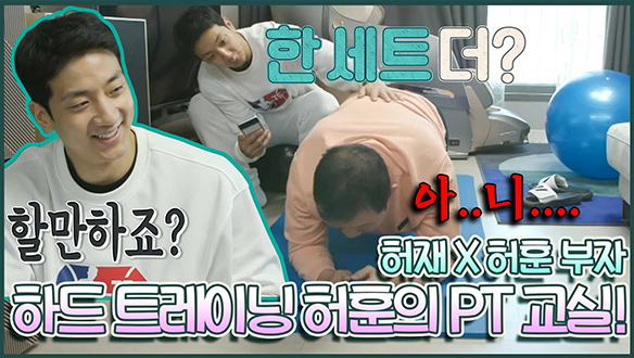 [기획영상] 😵아버지 하드 트레이닝 시키는 효자 아들? 허훈 PT에 오신 걸 환영합니다~!🎉 클립