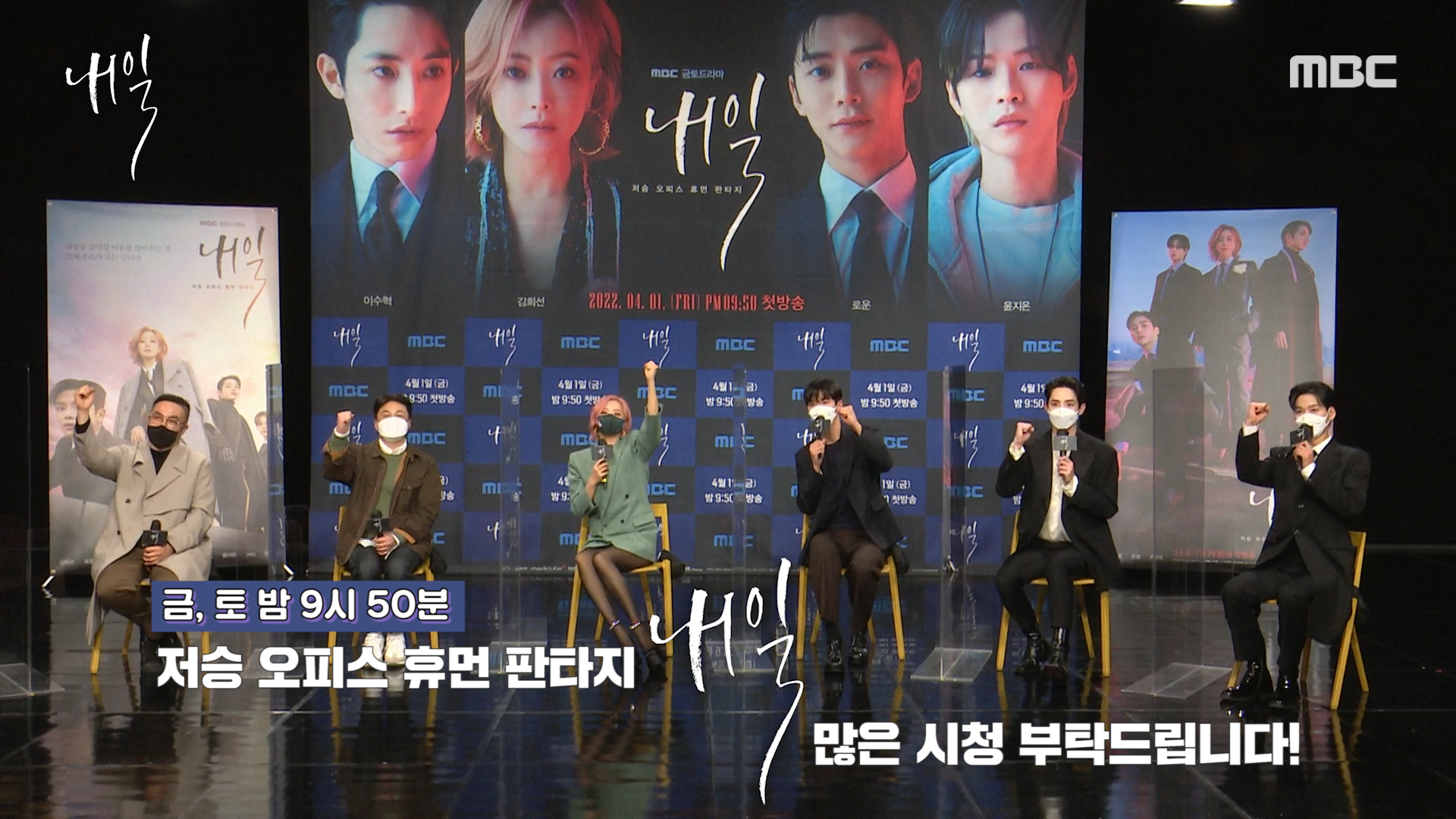 [제작발표회] 드라마 내일의 관전포인트는 클립