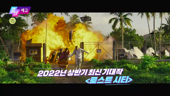 출발! 비디오 여행 1427회 예고