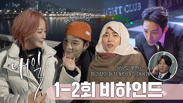 [메이킹] 정과장이 왜 거기서나와?!, 특별출연 정준하 비하인드 대공개! (feat. 위관즈 케미 모음♥) 클립