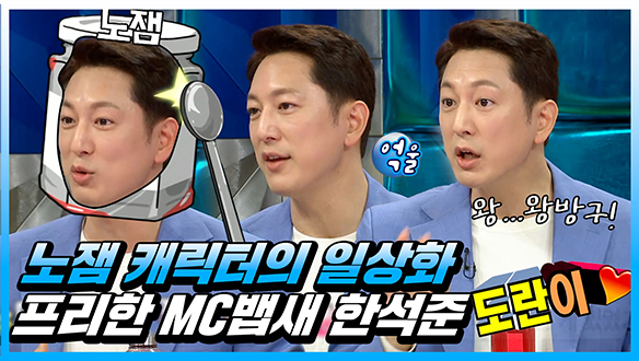 [기획영상] 노잼 캐릭터 아니고 진짜 책으로 배운 노잼력 수집가😂, 프리한🚫 MC 뱁새, 한석준 클립