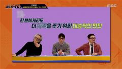 탐나는 TV 187회