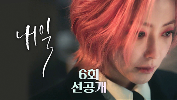 [6회 선공개] 김희선 "너희들이구나? 우리 막내 때린 게!" 클립