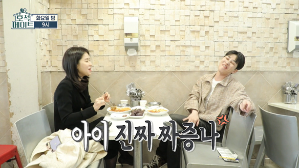 [선공개] "우리가 잘 맞아서 그런 게 아니야" 닮음을 거부하는 데칼코마니 딘딘 남매👩‍👧 짜증나는(?) 취향 통일 떡볶이 먹방🍽 클립