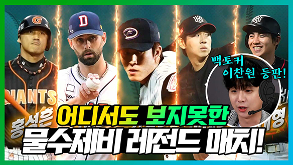 [기획영상] 노잡이 결정을 위한 물수제비 대결⛵ 어디서도 볼수없었던 야구 레전드 매치!⚾🌊  클립