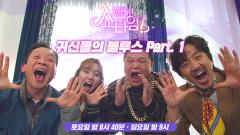 지금부터, 쇼타임! 티저 스페셜회