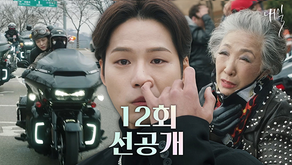 [12회 선공개] 저승가는 '바이크족' 할머니 띵언 유언 "염병, 후회 말고 너답게 살어~ 그게 정답이야!" 클립