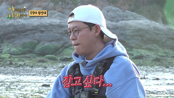 [선공개] 🔥주꾸미 원정대 출격!🔥 주꾸미와 거리 두기 중인 토니안... 클립