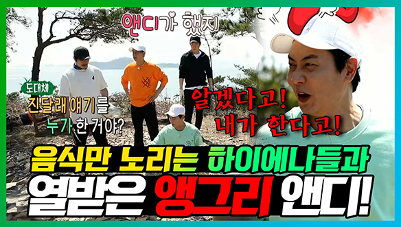 [기획영상] 🍜눈뜨자마자 요리의 굴레에 빠져버린 앤디🥱와 시식만 기다리는 하이에나 토니안&천명훈&KCM😋 클립