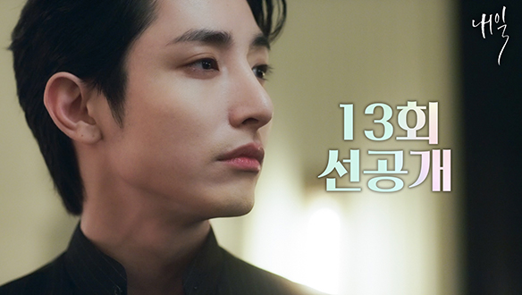 [13회 선공개] 이수혁에게 깜짝 고백하는 주마등 신입 사원 등장?! 클립