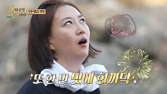 [선공개] ✨장윤정이 인정한 너무한 맛!✨ "안다행 최초 무인도에서 새조개 샤부샤부" 클립