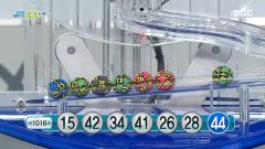 생방송 행복드림 로또 6/45 1016회