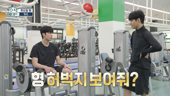 [선공개] "형은 가볍게 100kg 정도?" 동생과 함께하는 황대헌 선수의 아침 루틴💫 클립