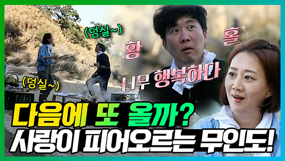 [기획영상] 내손내잡으로 만든 요리에 반하고 서로의 사랑까지 확인한 도장 부부!💑 가슴 따뜻해지는 출연 비하인드와 속마음 인터뷰까지...💞 클립